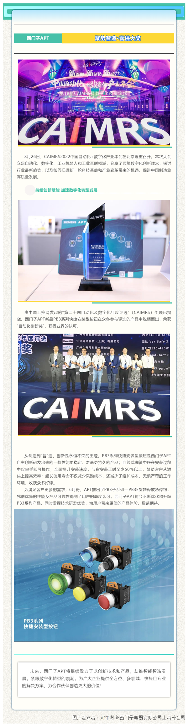 西门子APT _ PB3系列快捷安装型按钮荣获CAIMRS自动化创新大奖！.png